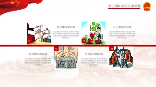 清廉反腐败党风廉政纪委反贪局述廉PPT