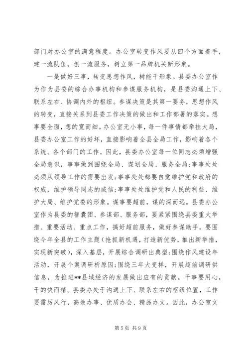 县政府办公室会议讲话(2).docx