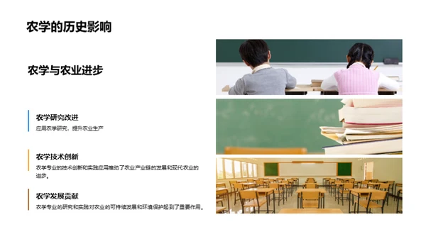 农学专业探索