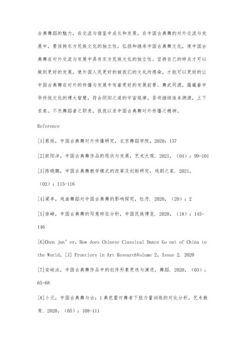 中国古典舞对外发展研究.docx