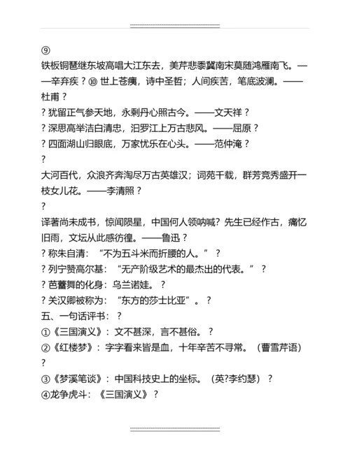 初中语文文学常识知识点归纳名师资料.docx