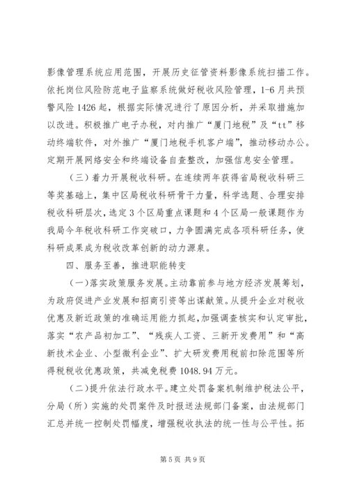 地方税务局关于上半年税收工作情况的报告.docx