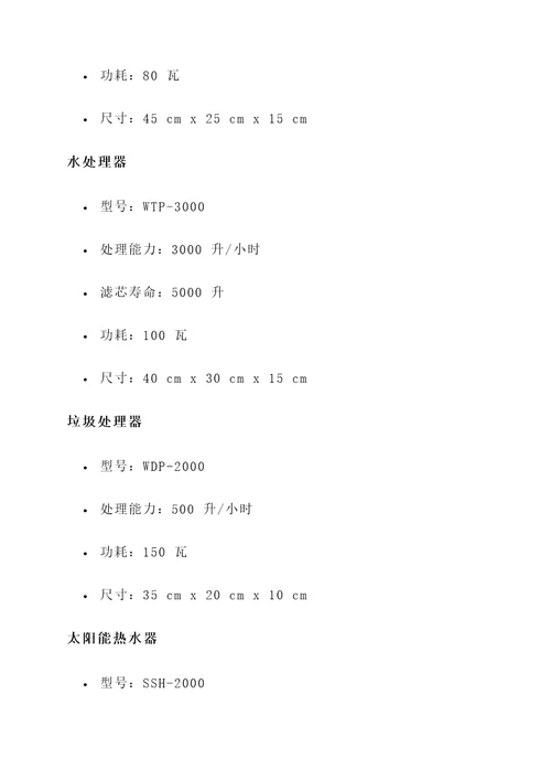 安丘家用环保设备报价单