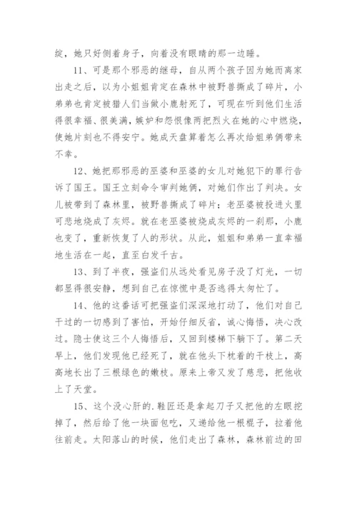 格林童话好词好句好段摘抄.docx