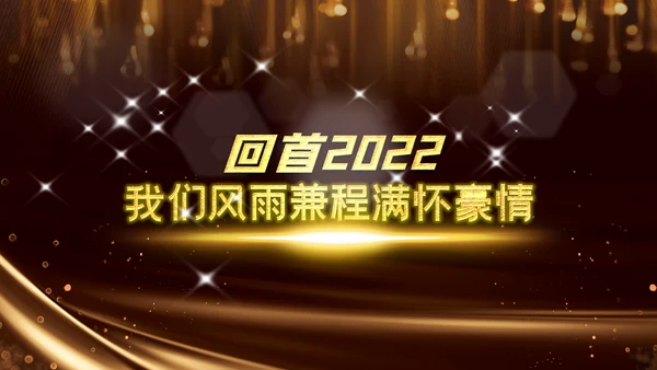 2023公司年会兔年赢战颁奖盛典ppt