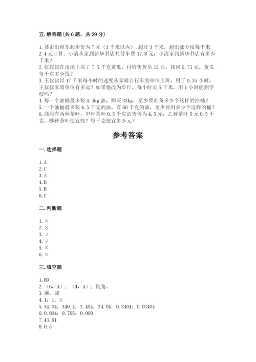 人教版数学五年级上册期中考试试卷含完整答案（全优）.docx