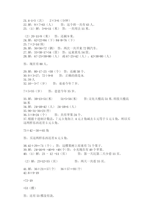 二年级数学应用题50道标准卷.docx