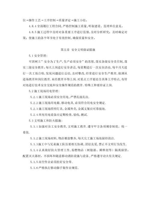 主楼结构加固施工方案.docx