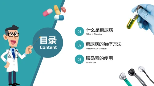糖尿病健康知识宣教通用PPT模板