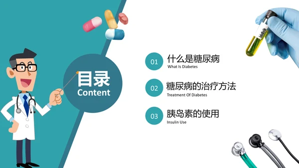 糖尿病健康知识宣教通用PPT模板