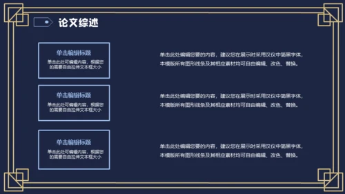 蓝色毕业论文开题报告通用PPT模板