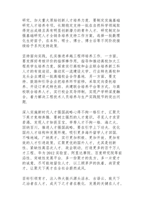 深入实施新时代人才强国战略心得.docx