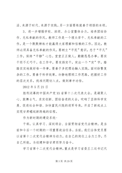 学习XX省十二次党代会心得体会[定稿] (2).docx