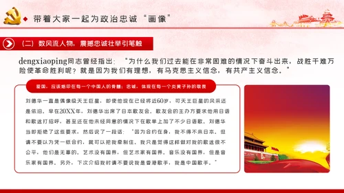 党课讲稿对党忠诚提纯政治忠诚PPT模板