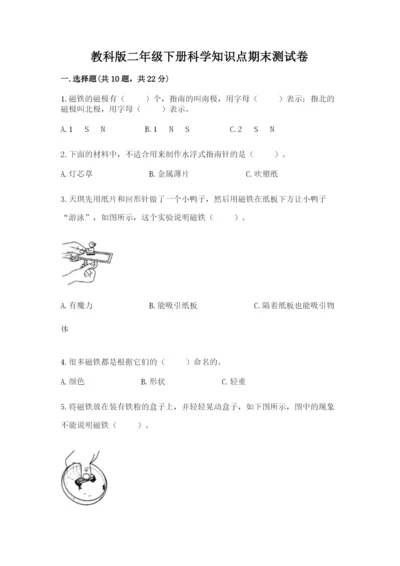 教科版二年级下册科学知识点期末测试卷附答案【模拟题】.docx
