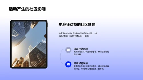 电竞狂欢节之策划与实施
