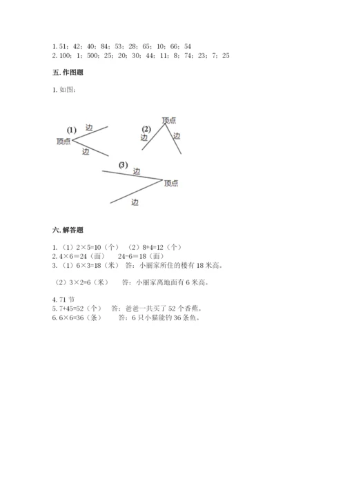 小学数学试卷二年级上册期中测试卷【综合卷】.docx