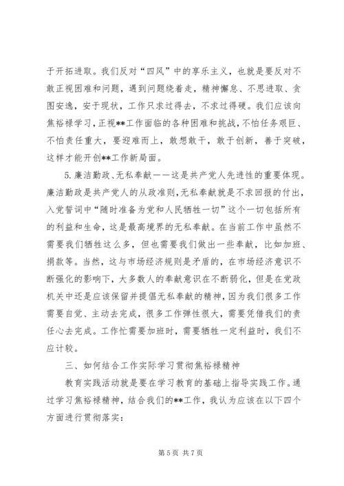 学习焦裕禄心得体会三篇 (3).docx