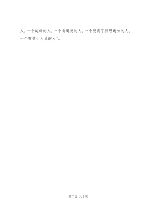 保持党的先进性理想信念是基础.docx