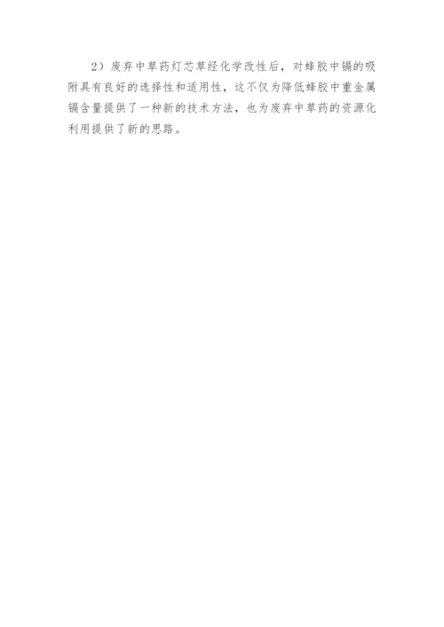 草纤维酸盐的制备及效益的解析论文.docx