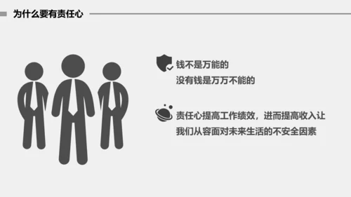 公司企业团队建设责任担当培训PPT课件