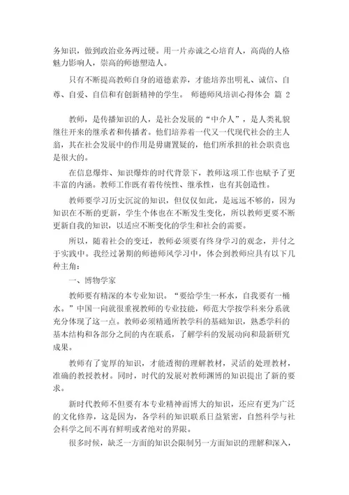 师德师风培训心得体会