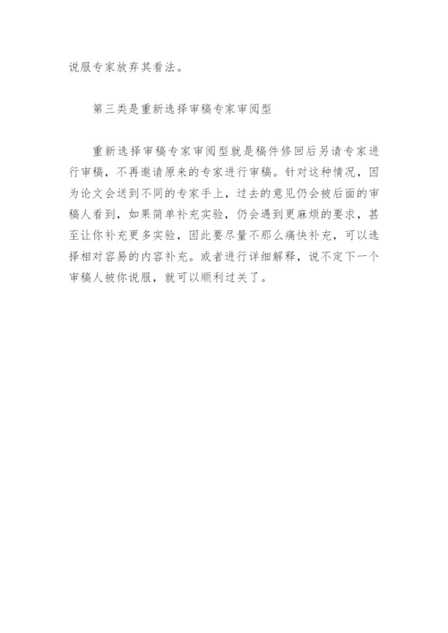 论文期刊原来是这样审稿的！精编.docx