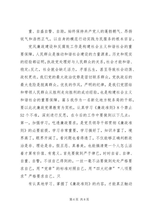 党风廉政党课心得体会.docx