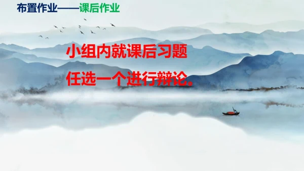 部编版语文九年级下册第四单元口语交际《辩论》同步课件