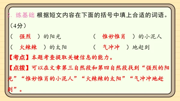 统编版语文二年级上册主题八  走进乡村 阅读与写作指导课件