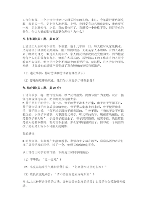 部编版道德与法治四年级下册期末测试卷（典优）.docx