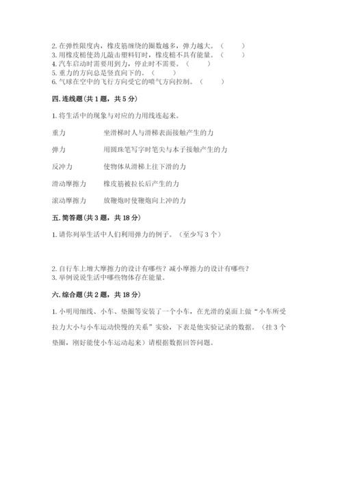 教科版四年级上册科学第三单元 运动和力 测试卷精品（必刷）.docx