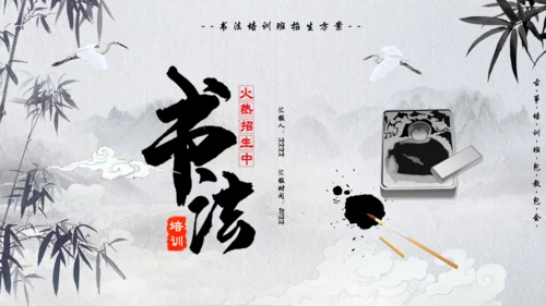 书法培训通用PPT模板