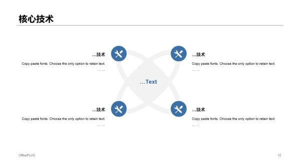 蓝色形状商务风网络有限责任公司简介PPT案例