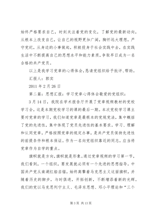 思想汇报学习党章心得_1.docx