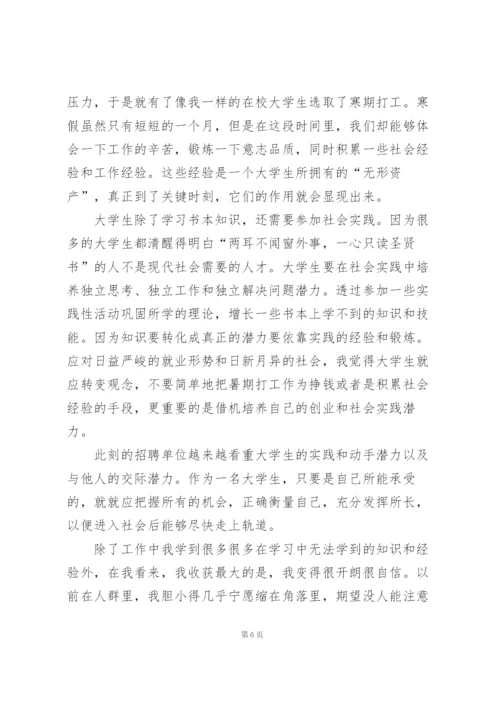 志愿敬老院社会实践感悟范文5篇.docx