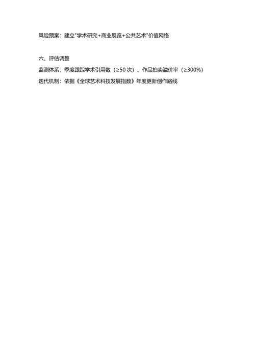 大学生职业生涯规划书(美术专业)