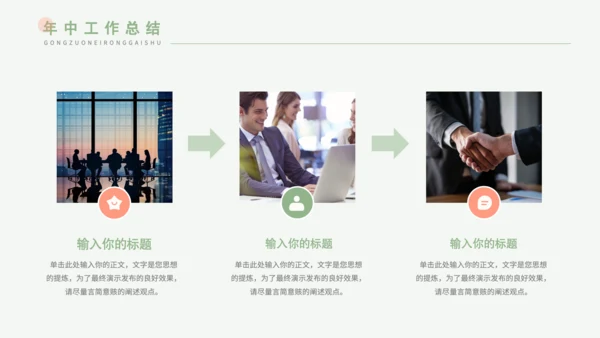 绿色小清新职场年中总结PPT模板