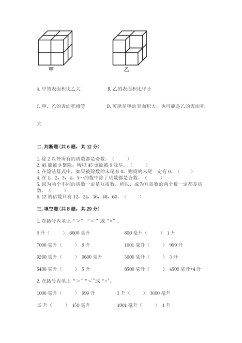 人教版五年级下册数学期中测试卷必考.docx