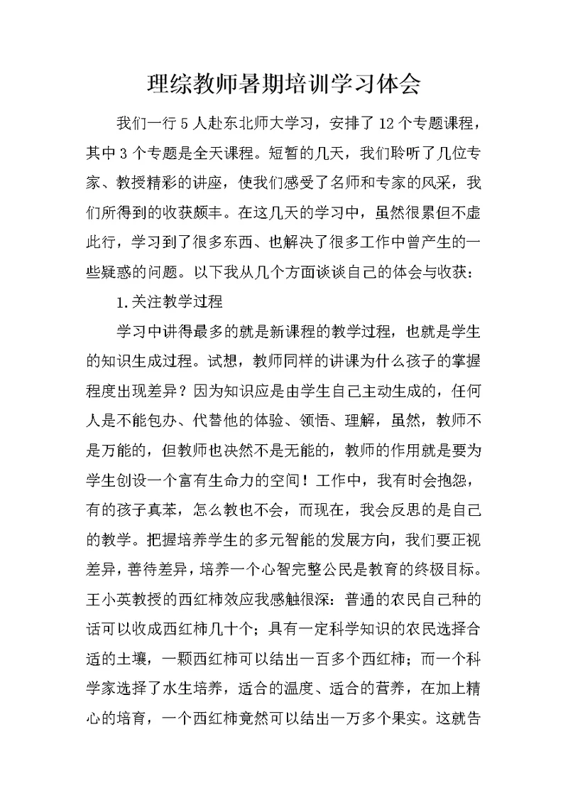 理综教师暑期培训学习体会