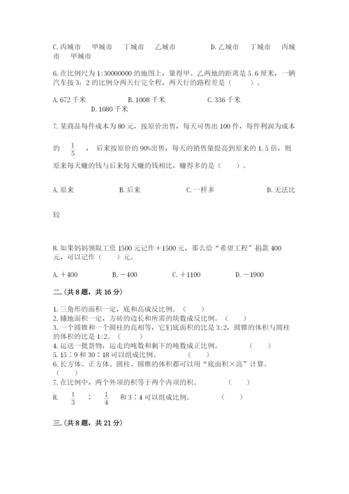 北师大版数学小升初模拟试卷含答案（典型题）.docx