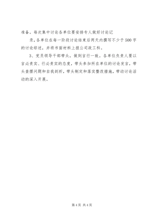 反腐倡廉转变作风大讨论发言稿[精选合集].docx