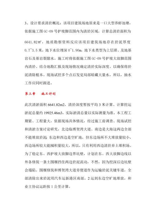 污水处理厂清淤综合项目施工专项方案.docx