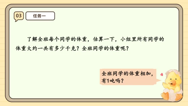 人教版（2024）三年级上册3.5《吨的认识》课件(共23张PPT)