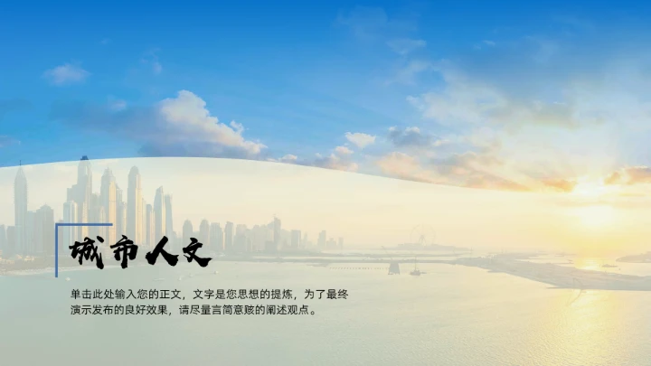 蓝色商务风城市介绍画册PPT模板