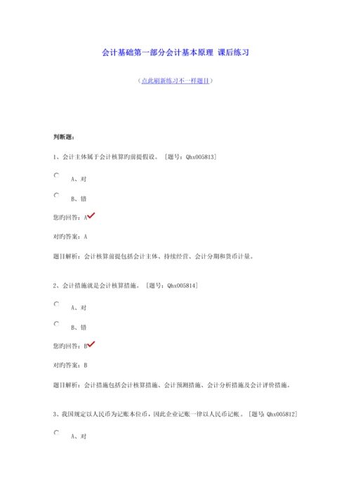 2023年会计继续教育最全答案四会计基础.docx