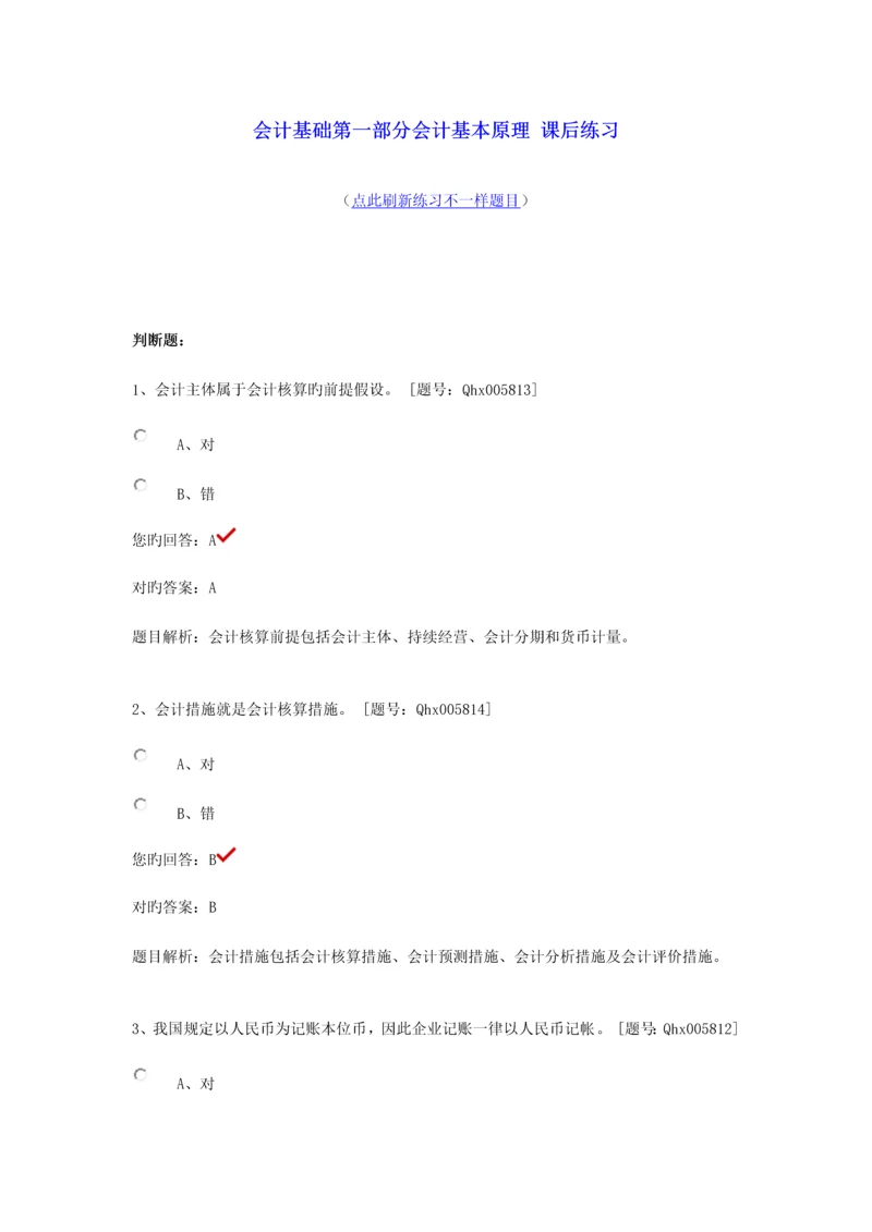 2023年会计继续教育最全答案四会计基础.docx