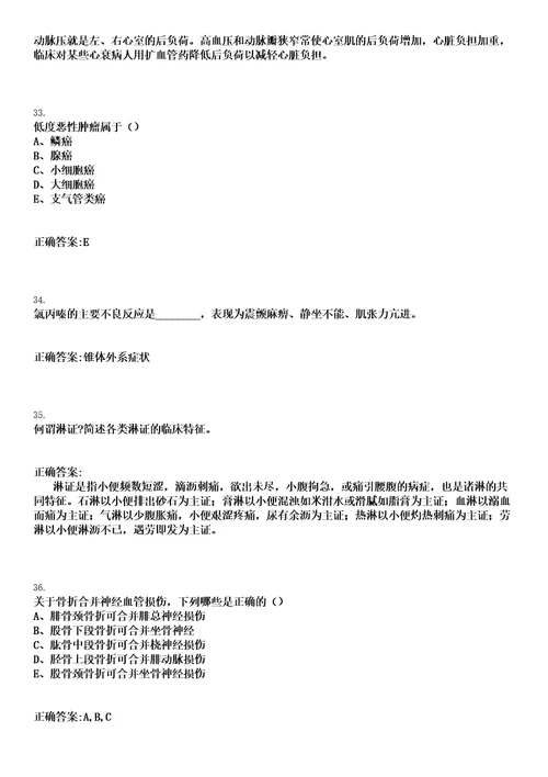 2023年02月2023宁夏吴忠市人民医院自主招聘事业单位工作人员考试笔试参考题库含答案解析