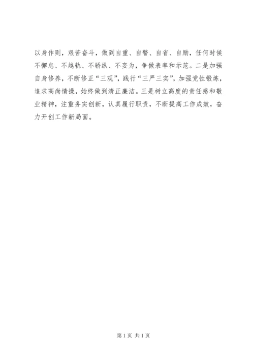 在“不忘初心、牢记使命”主题教育专题组织生活会上的发言材料.docx