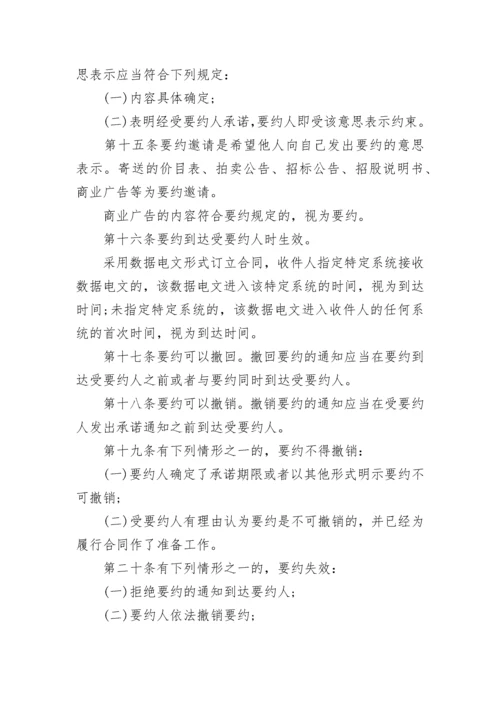 中华人民共和国合同法全文.docx